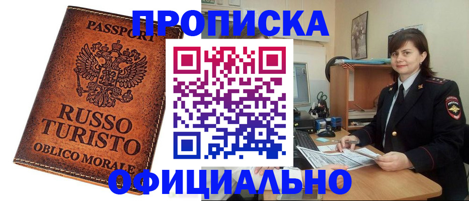 временная прописка в Щёлково