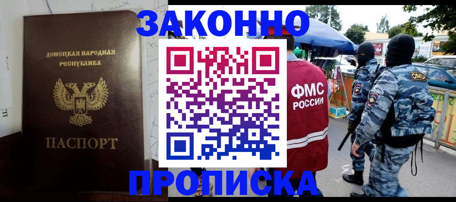 прописка паспорт в Щёлково
